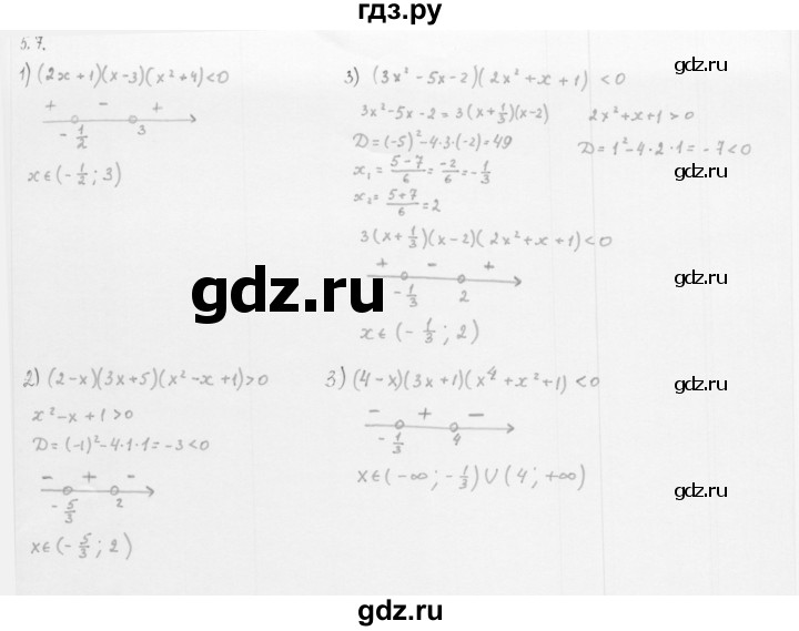 ГДЗ по алгебре 10 класс Мерзляк  Базовый уровень задание - 5.7, Решебник к учебнику 2013