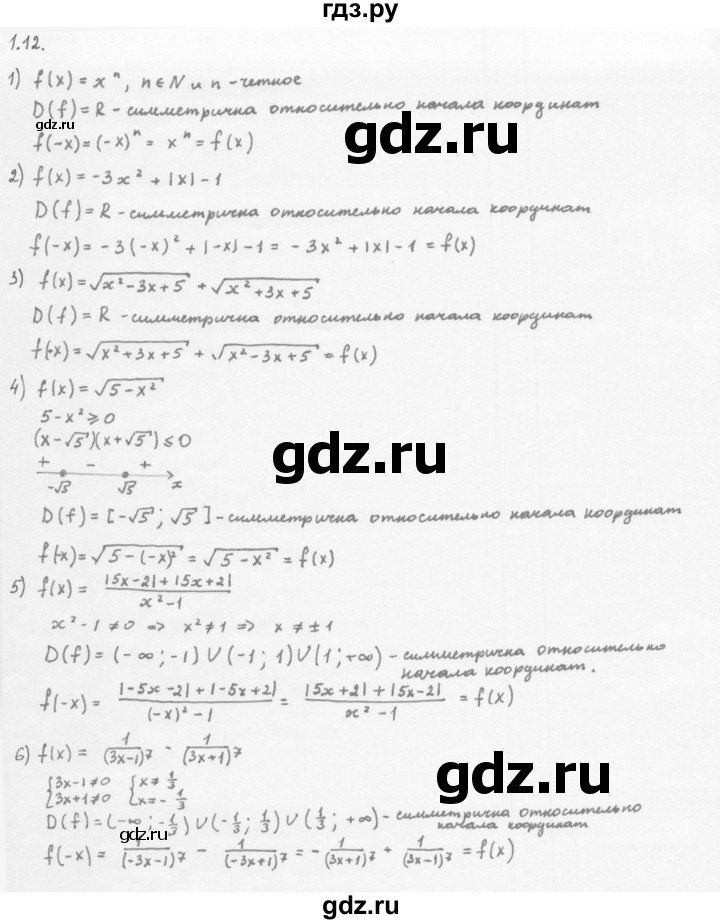ГДЗ по алгебре 10 класс Мерзляк  Базовый уровень задание - 1.12, Решебник к учебнику 2013