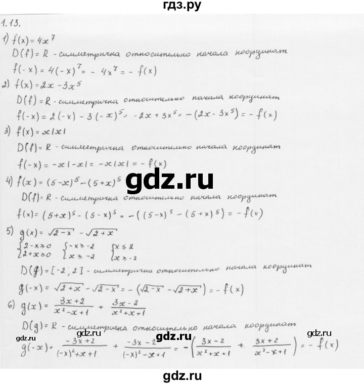 ГДЗ по алгебре 10 класс Мерзляк  Базовый уровень задание - 1.13, Решебник к учебнику 2013
