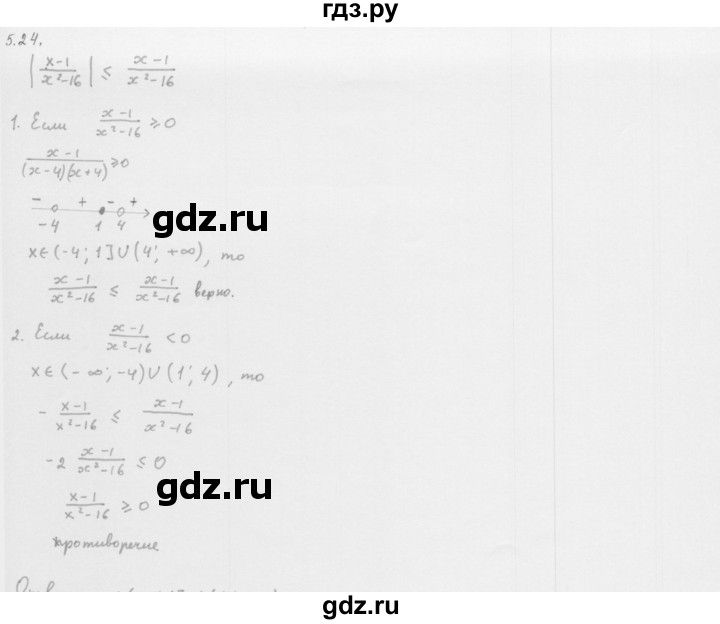 ГДЗ по алгебре 10 класс Мерзляк  Базовый уровень задание - 5.24, Решебник к учебнику 2013