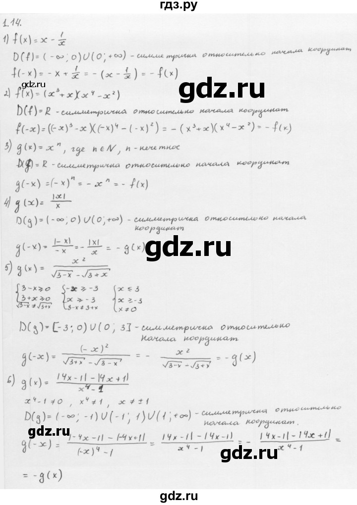 ГДЗ по алгебре 10 класс Мерзляк  Базовый уровень задание - 1.14, Решебник к учебнику 2013