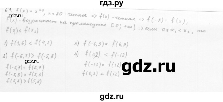 ГДЗ по алгебре 10 класс Мерзляк  Базовый уровень задание - 6.7, Решебник к учебнику 2013
