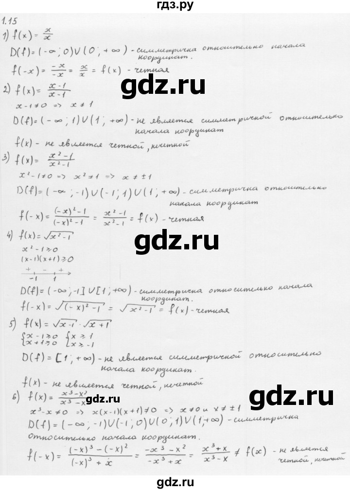 ГДЗ по алгебре 10 класс Мерзляк  Базовый уровень задание - 1.15, Решебник к учебнику 2013