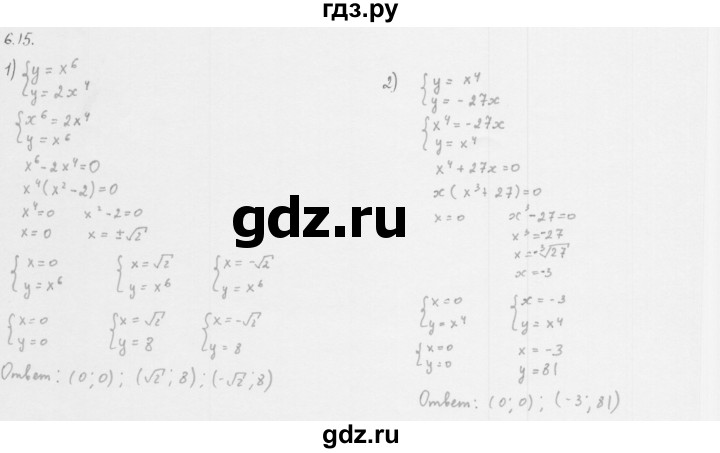 ГДЗ по алгебре 10 класс Мерзляк  Базовый уровень задание - 6.15, Решебник к учебнику 2013