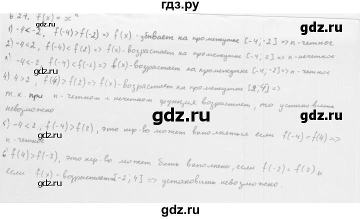 ГДЗ по алгебре 10 класс Мерзляк  Базовый уровень задание - 6.27, Решебник к учебнику 2013