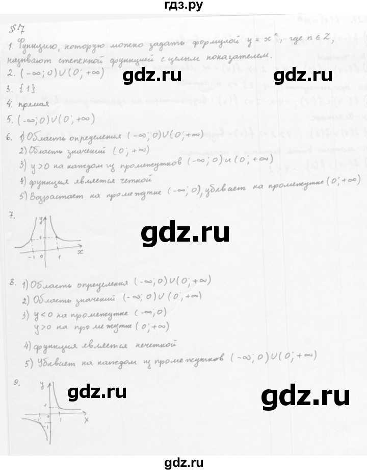 ГДЗ по алгебре 10 класс Мерзляк  Базовый уровень задание - §7, Решебник к учебнику 2013