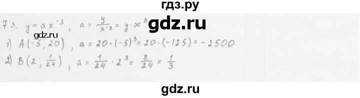 ГДЗ по алгебре 10 класс Мерзляк  Базовый уровень задание - 7.3, Решебник к учебнику 2013