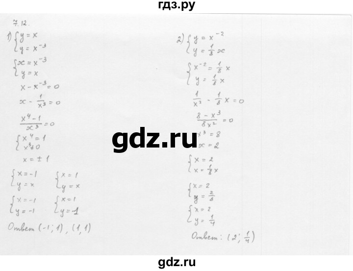 ГДЗ по алгебре 10 класс Мерзляк  Базовый уровень задание - 7.12, Решебник к учебнику 2013
