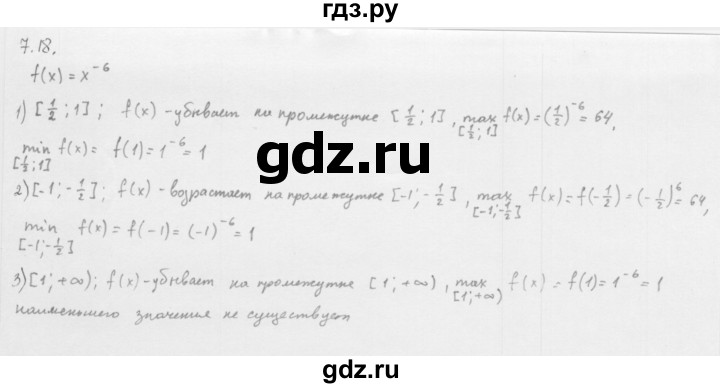 ГДЗ по алгебре 10 класс Мерзляк  Базовый уровень задание - 7.18, Решебник к учебнику 2013