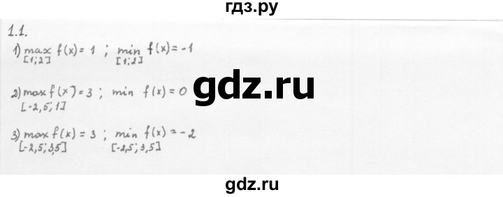 ГДЗ по алгебре 10 класс Мерзляк  Базовый уровень задание - 1.1, Решебник к учебнику 2013