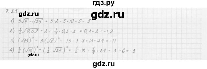 ГДЗ по алгебре 10 класс Мерзляк  Базовый уровень задание - 7.25, Решебник к учебнику 2013
