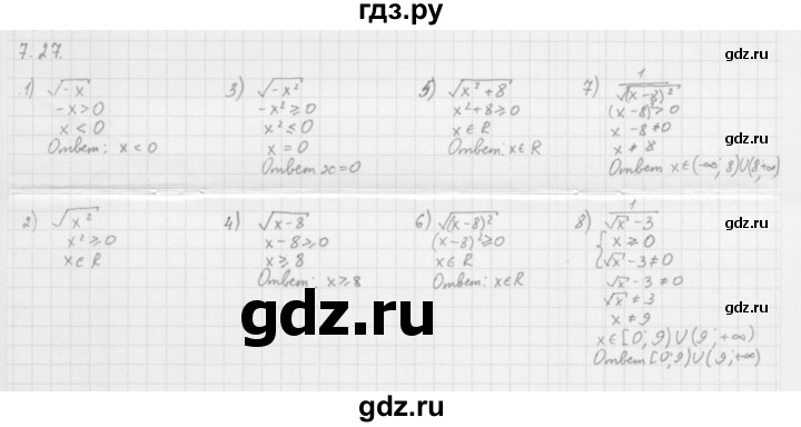 ГДЗ по алгебре 10 класс Мерзляк  Базовый уровень задание - 7.27, Решебник к учебнику 2013