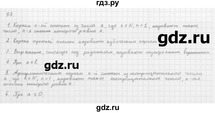 ГДЗ по алгебре 10 класс Мерзляк  Базовый уровень задание - §8, Решебник к учебнику 2013