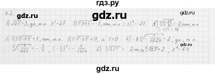 ГДЗ по алгебре 10 класс Мерзляк  Базовый уровень задание - 8.2, Решебник к учебнику 2013