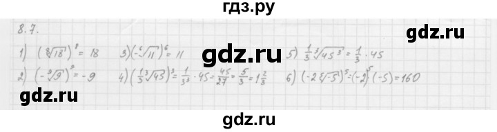 ГДЗ по алгебре 10 класс Мерзляк  Базовый уровень задание - 8.7, Решебник к учебнику 2013