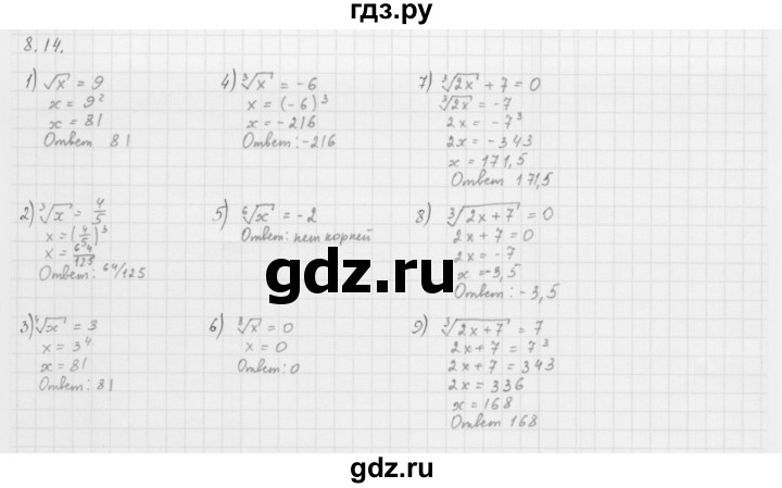 ГДЗ по алгебре 10 класс Мерзляк  Базовый уровень задание - 8.14, Решебник к учебнику 2013