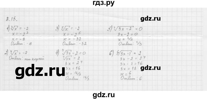 ГДЗ по алгебре 10 класс Мерзляк  Базовый уровень задание - 8.15, Решебник к учебнику 2013