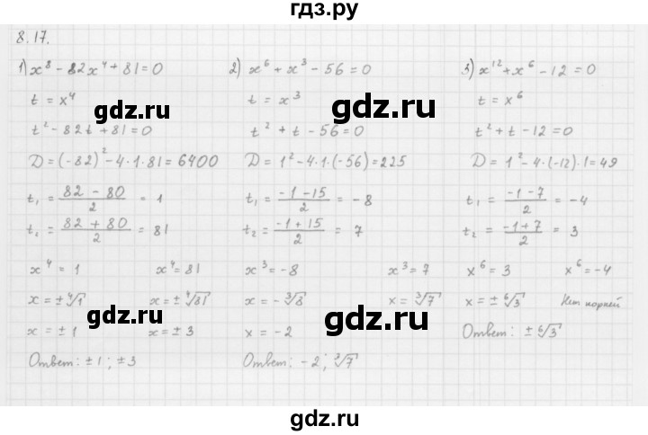 ГДЗ по алгебре 10 класс Мерзляк  Базовый уровень задание - 8.17, Решебник к учебнику 2013