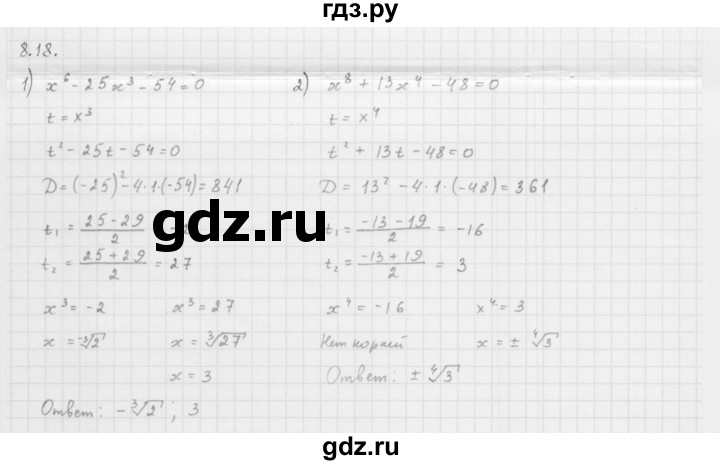 ГДЗ по алгебре 10 класс Мерзляк  Базовый уровень задание - 8.18, Решебник к учебнику 2013