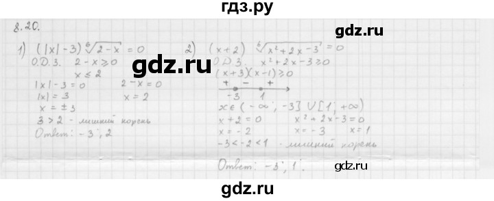 ГДЗ по алгебре 10 класс Мерзляк  Базовый уровень задание - 8.20, Решебник к учебнику 2013