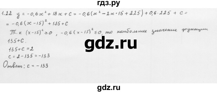 ГДЗ по алгебре 10 класс Мерзляк  Базовый уровень задание - 1.22, Решебник к учебнику 2013