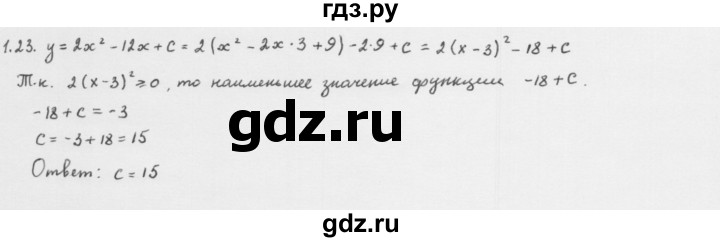 ГДЗ по алгебре 10 класс Мерзляк  Базовый уровень задание - 1.23, Решебник к учебнику 2013
