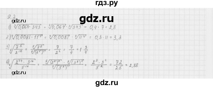 ГДЗ по алгебре 10 класс Мерзляк  Базовый уровень задание - 9.2, Решебник к учебнику 2013