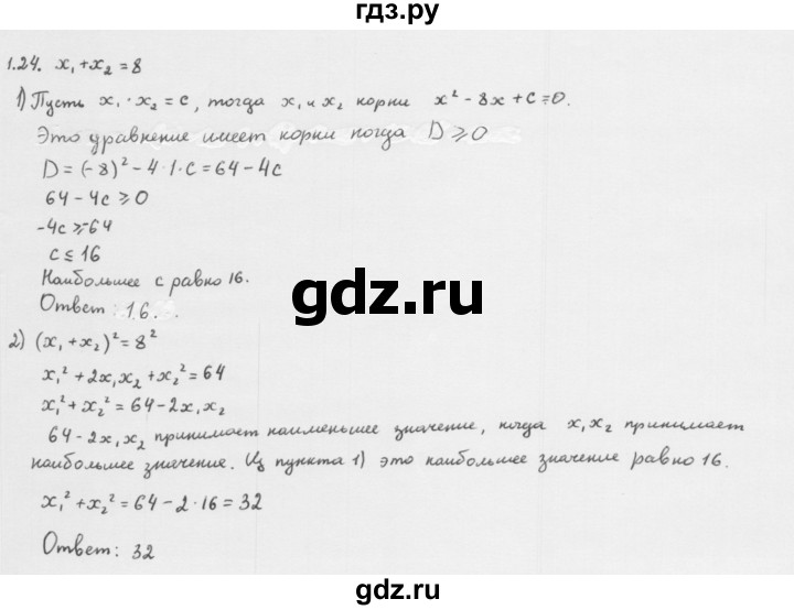 ГДЗ по алгебре 10 класс Мерзляк  Базовый уровень задание - 1.24, Решебник к учебнику 2013