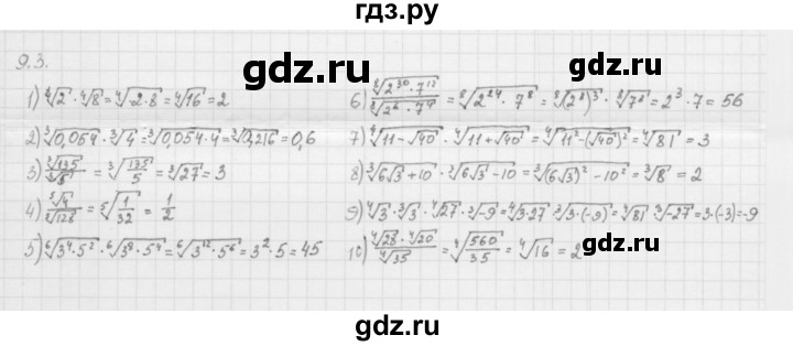 ГДЗ по алгебре 10 класс Мерзляк  Базовый уровень задание - 9.3, Решебник к учебнику 2013