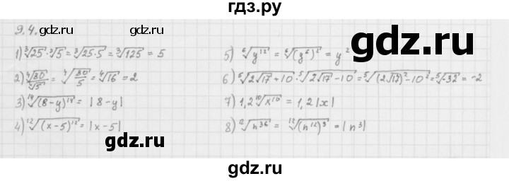 ГДЗ по алгебре 10 класс Мерзляк  Базовый уровень задание - 9.4, Решебник к учебнику 2013