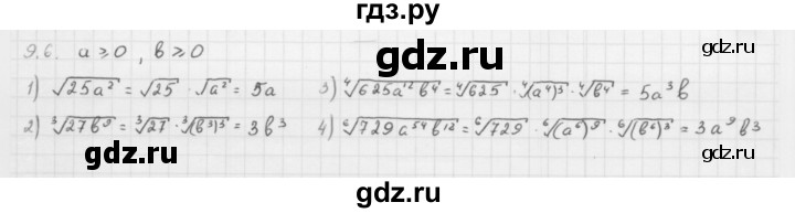 ГДЗ по алгебре 10 класс Мерзляк  Базовый уровень задание - 9.6, Решебник к учебнику 2013