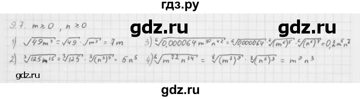 ГДЗ по алгебре 10 класс Мерзляк  Базовый уровень задание - 9.7, Решебник к учебнику 2013