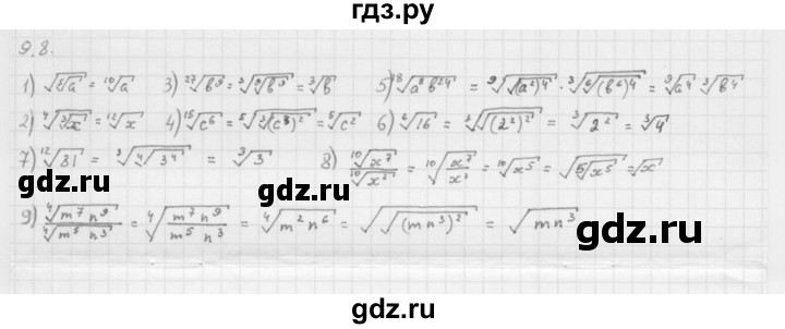 ГДЗ по алгебре 10 класс Мерзляк  Базовый уровень задание - 9.8, Решебник к учебнику 2013