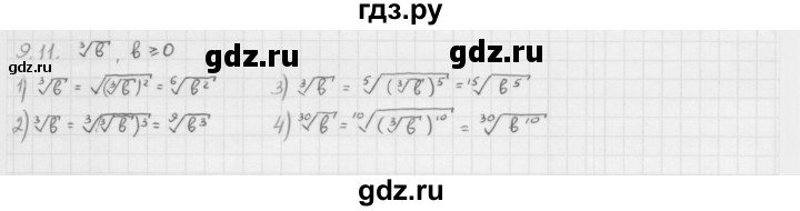ГДЗ по алгебре 10 класс Мерзляк  Базовый уровень задание - 9.11, Решебник к учебнику 2013