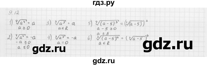 ГДЗ по алгебре 10 класс Мерзляк  Базовый уровень задание - 9.12, Решебник к учебнику 2013