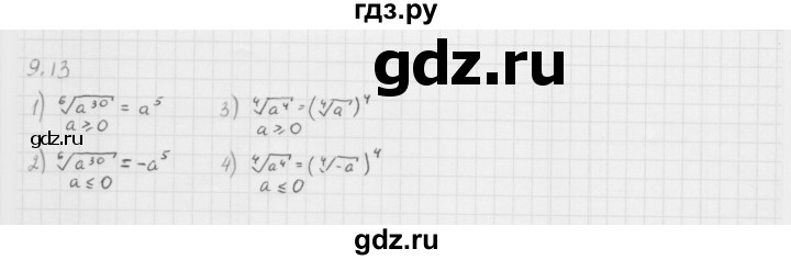 ГДЗ по алгебре 10 класс Мерзляк  Базовый уровень задание - 9.13, Решебник к учебнику 2013