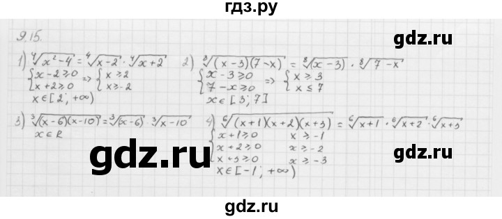 ГДЗ по алгебре 10 класс Мерзляк  Базовый уровень задание - 9.15, Решебник к учебнику 2013
