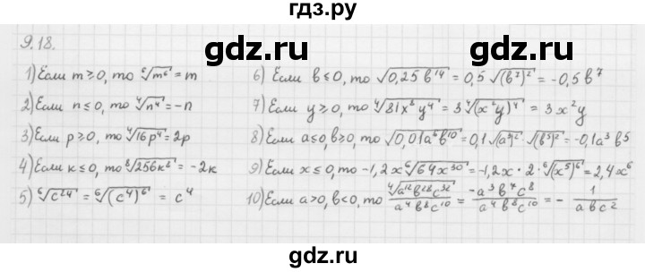 ГДЗ по алгебре 10 класс Мерзляк  Базовый уровень задание - 9.18, Решебник к учебнику 2013