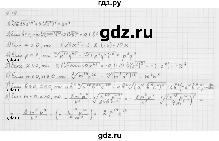 ГДЗ по алгебре 10 класс Мерзляк  Базовый уровень задание - 9.19, Решебник к учебнику 2013