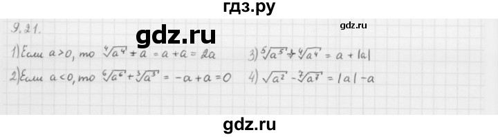 ГДЗ по алгебре 10 класс Мерзляк  Базовый уровень задание - 9.21, Решебник к учебнику 2013