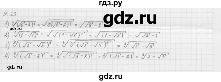ГДЗ по алгебре 10 класс Мерзляк  Базовый уровень задание - 9.23, Решебник к учебнику 2013