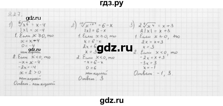 ГДЗ по алгебре 10 класс Мерзляк  Базовый уровень задание - 9.27, Решебник к учебнику 2013