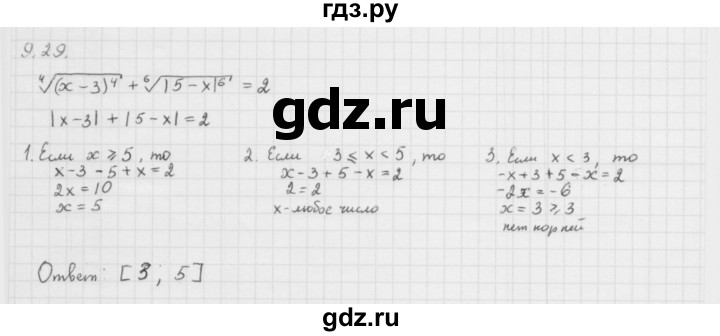 ГДЗ по алгебре 10 класс Мерзляк  Базовый уровень задание - 9.29, Решебник к учебнику 2013