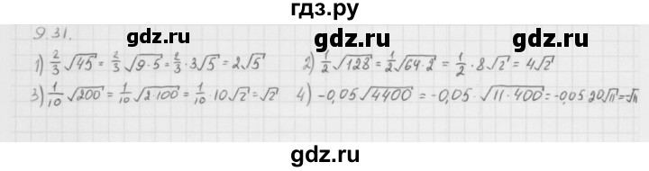 ГДЗ по алгебре 10 класс Мерзляк  Базовый уровень задание - 9.31, Решебник к учебнику 2013