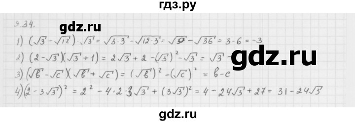 ГДЗ по алгебре 10 класс Мерзляк  Базовый уровень задание - 9.34, Решебник к учебнику 2013