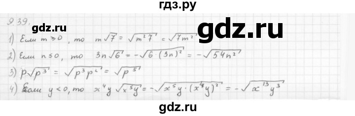 ГДЗ по алгебре 10 класс Мерзляк  Базовый уровень задание - 9.39, Решебник к учебнику 2013