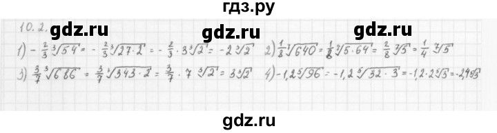 ГДЗ по алгебре 10 класс Мерзляк  Базовый уровень задание - 10.2, Решебник к учебнику 2013