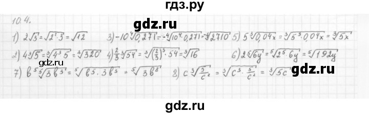 ГДЗ по алгебре 10 класс Мерзляк  Базовый уровень задание - 10.4, Решебник к учебнику 2013