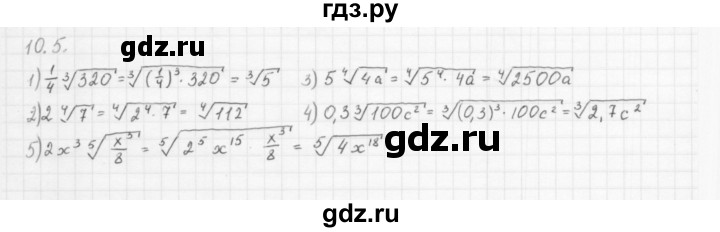 ГДЗ по алгебре 10 класс Мерзляк  Базовый уровень задание - 10.5, Решебник к учебнику 2013