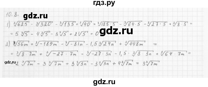 ГДЗ по алгебре 10 класс Мерзляк  Базовый уровень задание - 10.8, Решебник к учебнику 2013